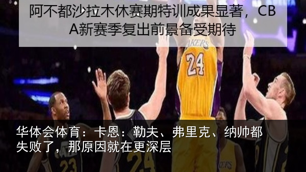 华体会体育:卡恩相关情况失败相关情况层
