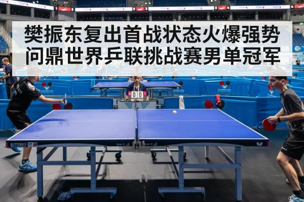 table tennis match