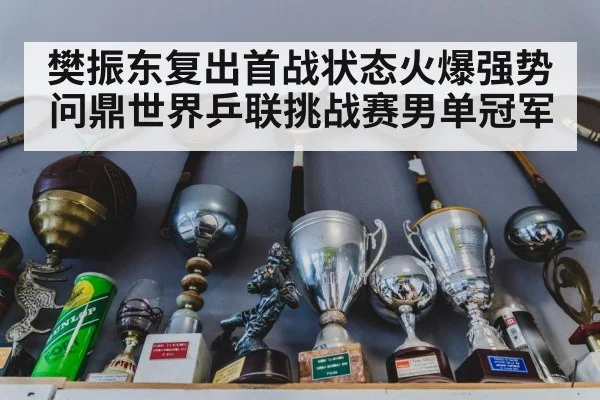 table tennis trophy